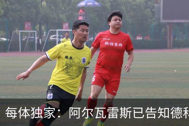 每体独家：阿尔瓦雷斯已告知德科，愿向马竞施压推动加盟巴萨