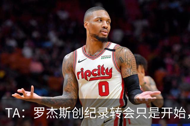 TA：罗杰斯创纪录转会只是开始，维拉为何连续出售核心？